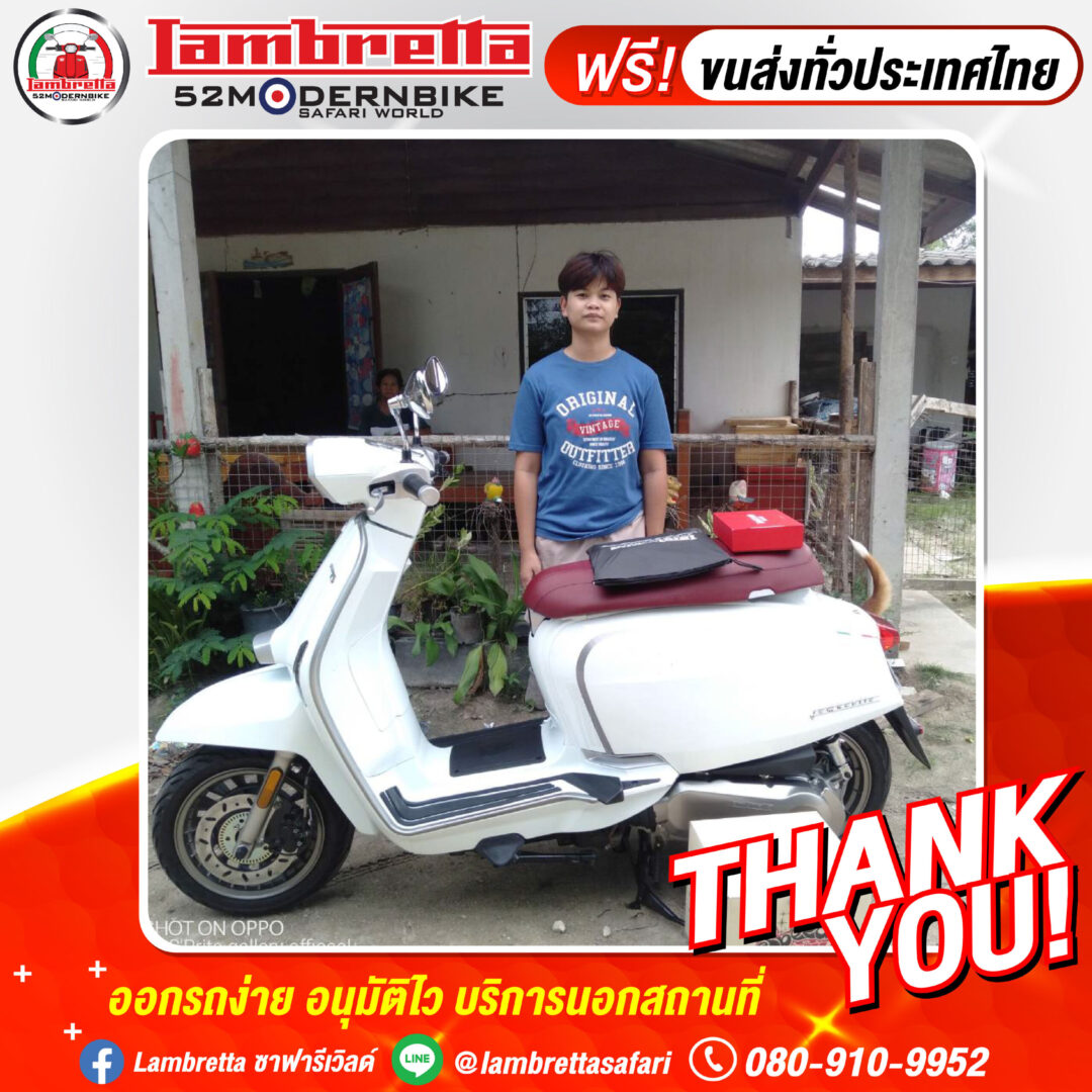 ลูกค้าออกรถมอเตอร์ไซค์ แลมเบรตต้า Lambretta ที่ 52Modernbike ศูนย์รวมรถมอเตอร์ไซค์ทุกแบรนด์