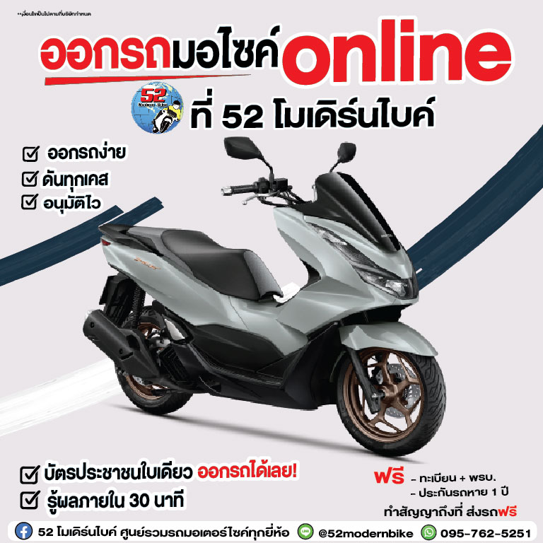 โปรโมชั่นเดือน มิย 66 เราให้มากกว่า-52Modernbike