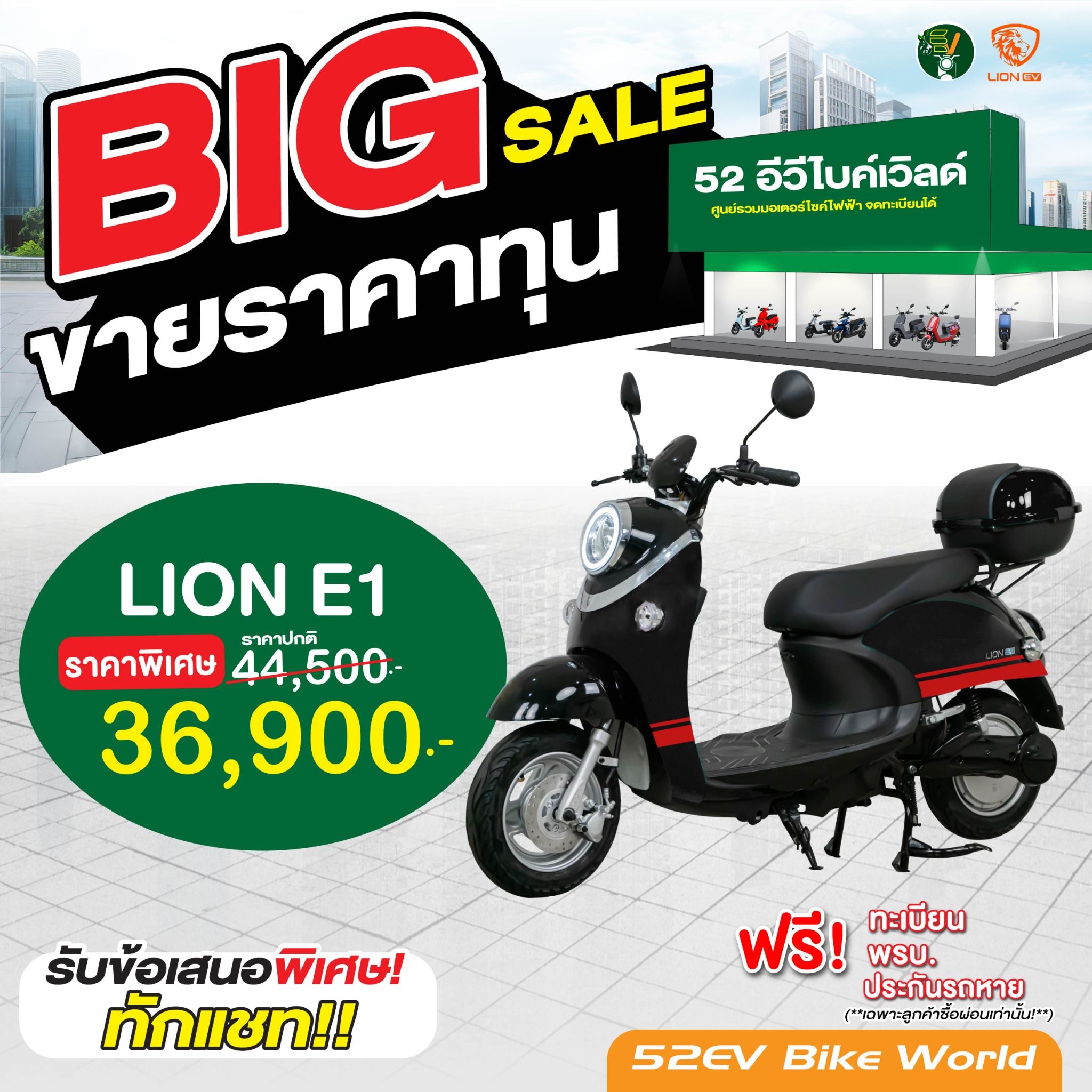 มอเตอร์ไซค์ไฟฟ้า-Lion E1-52EV Bike World