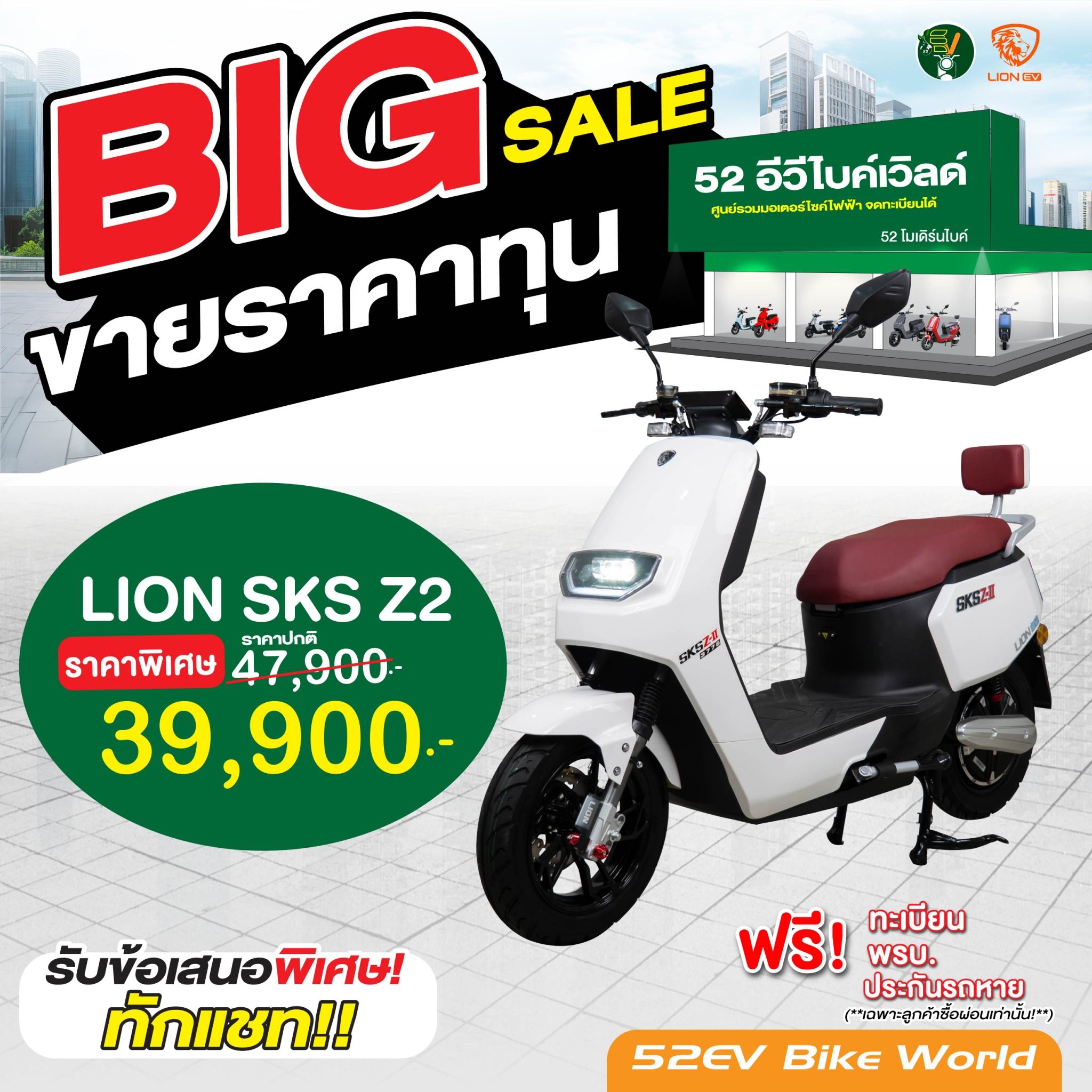 มอเตอร์ไซค์ไฟฟ้า-Lion SKS Z2-52EV Bike World