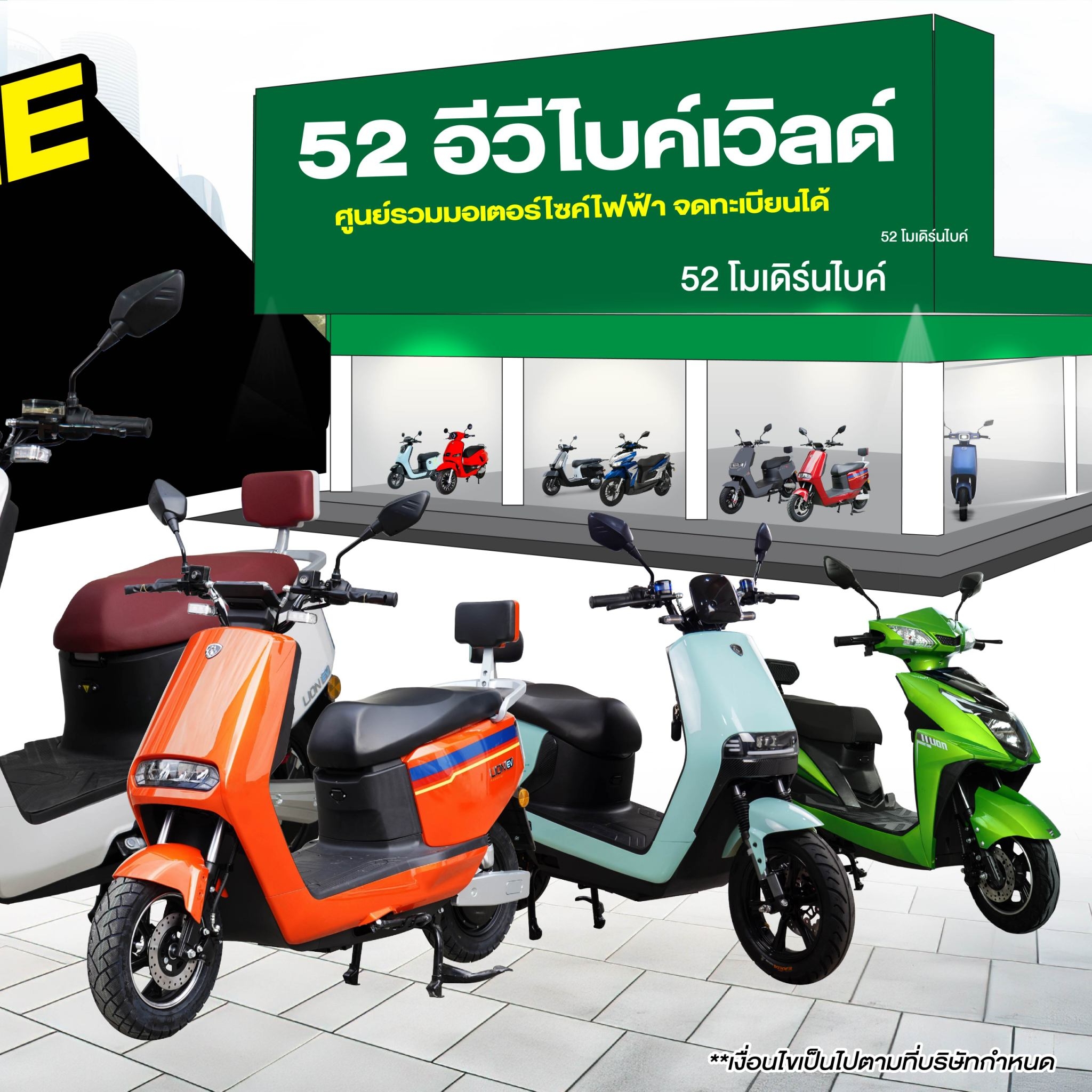 มอเตอร์ไซค์ไฟฟ้า-Lion SKS Z2-52EV Bike World