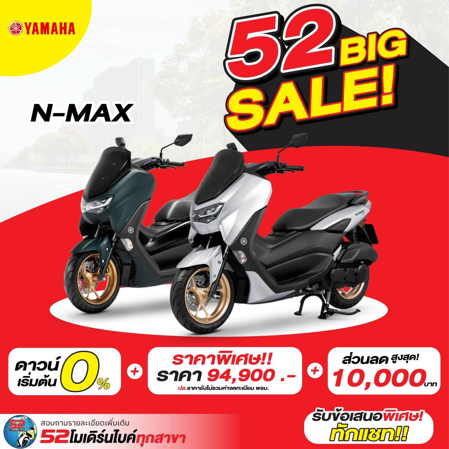 N-MAX รถมอเตอร์ไซค์ Yamaha 52 โมเดิร์นไบค์