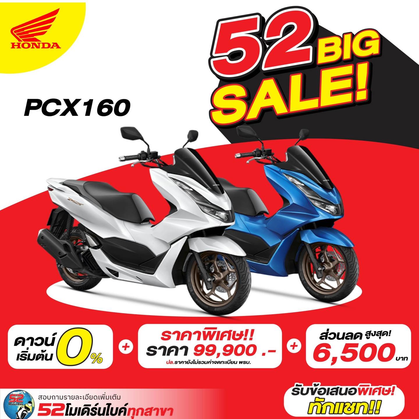 PCX 160 Honda-ฟรีดาวน์-รถมอเตอร์ไซค์ 52 โมเดิร์นไบค์ หทัยราษฎร์ 9 มีนบุรี