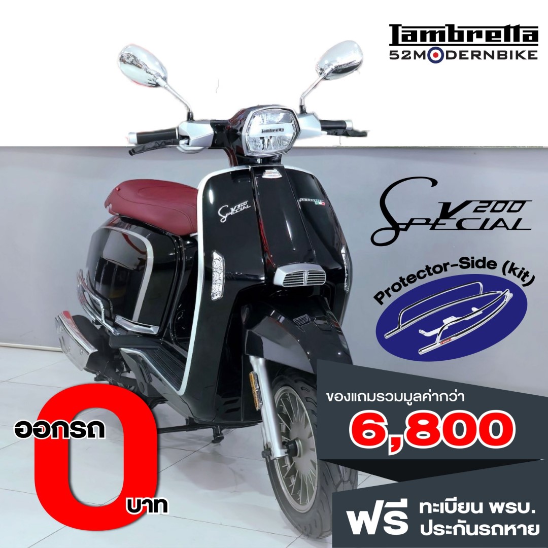 V200-Special-Lambretta แลมเบรตต้า ซาฟารีเวิลด์