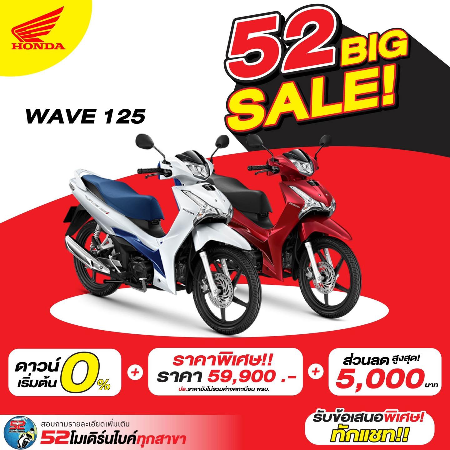 Wave 125 Honda รถมอเตอร์ไซค์-52 โมเดิร์นไบค์