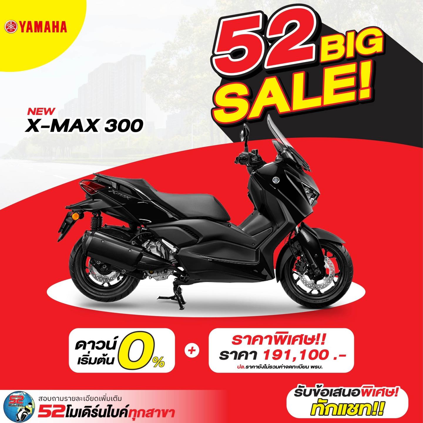 X MAX 300 รถมอเตอร์ไซค์ Yamaha 52 โมเดิร์นไบค์