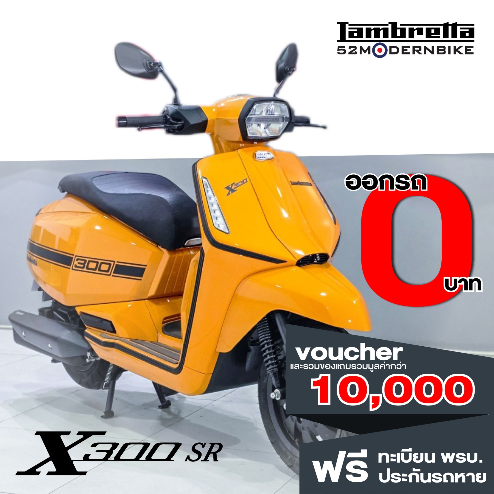 X300 SR-Lambretta-แลมเบรตต้า ซาฟารีเวิลด์