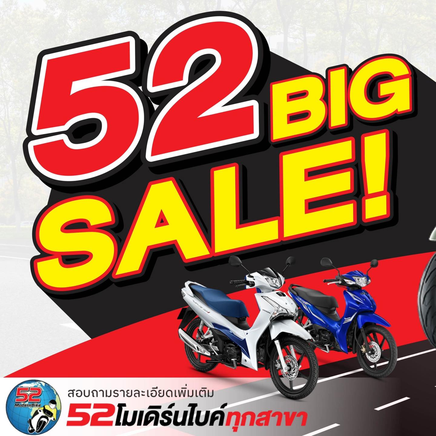 โปรโมชั่น-รถมอเตอร์ไซค์ Honda-52 โมเดิร์นไบค์