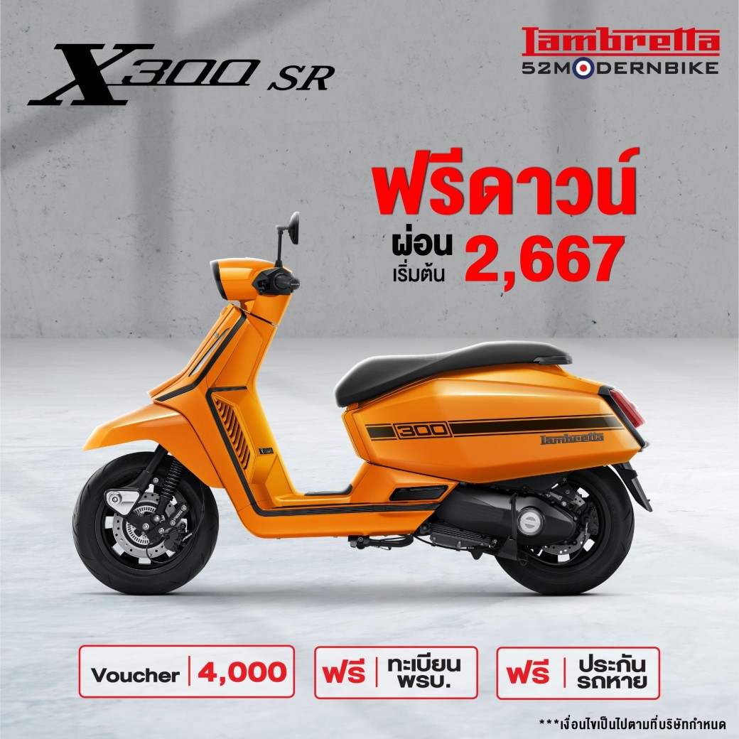 X300 SR Lambretta ซาฟารีเวิลด์