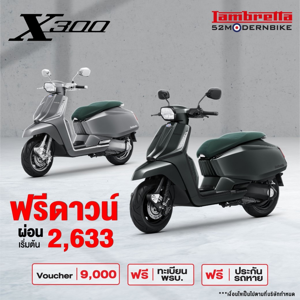 X300 Lambretta ซาฟารีเวิลด์ ตารางผ่อน