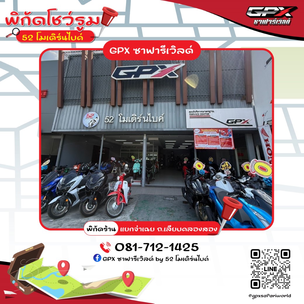 52 โมเดิร์นไบค์-GPX สาขา แยกจ่าเฉย เลียบคลองสอง