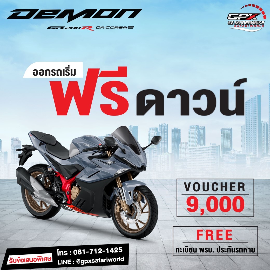 GPX-DEMON-GR-200R-Safari-World ซาฟารีเวิลด์