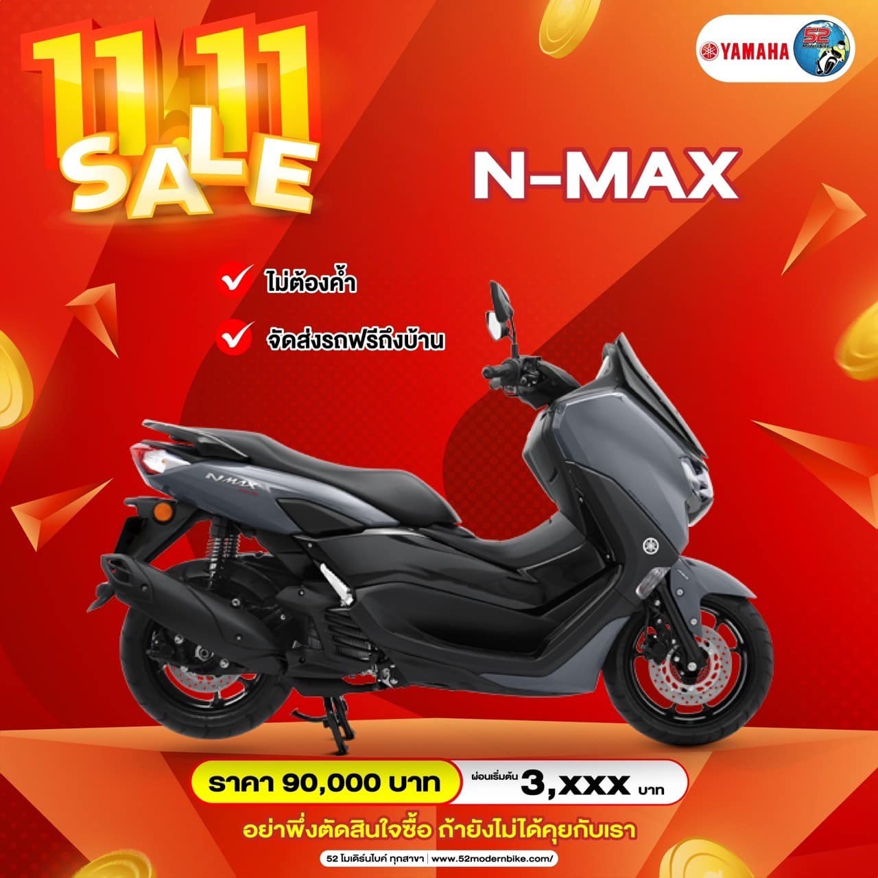 N-MAX-รถมอเตอร์ไซค์ Yamaha-52 โมเดิร์นไบค์ ตารางผ่อน