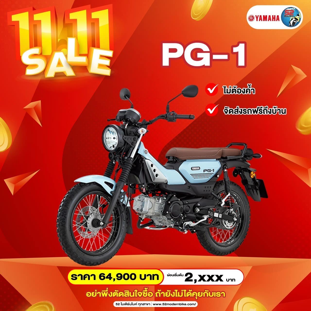 PG-1 รถมอเตอร์ไซค์ Yamaha 52 โมเดิร์นไบค์