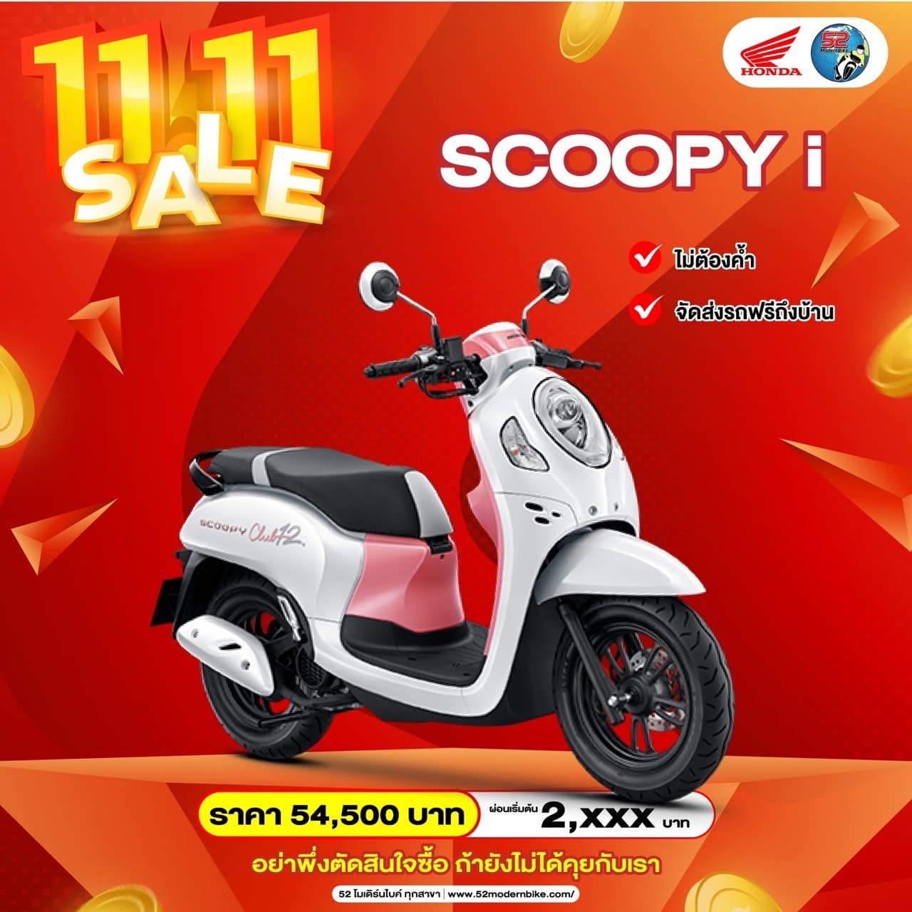 SCOOPY i รถมอเตอร์ไซค์ฮอนด้า-52 โมเดิร์นไบค์ หทัยราษฎร์ 9 มีนบุรี