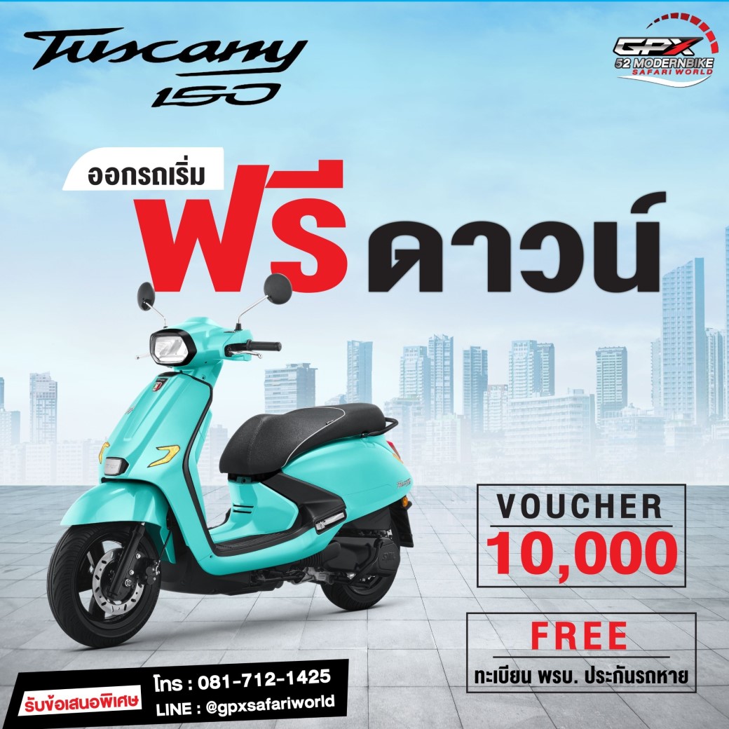 GPX-Tuscany15-Safari-World ซาฟารีเวิลด์