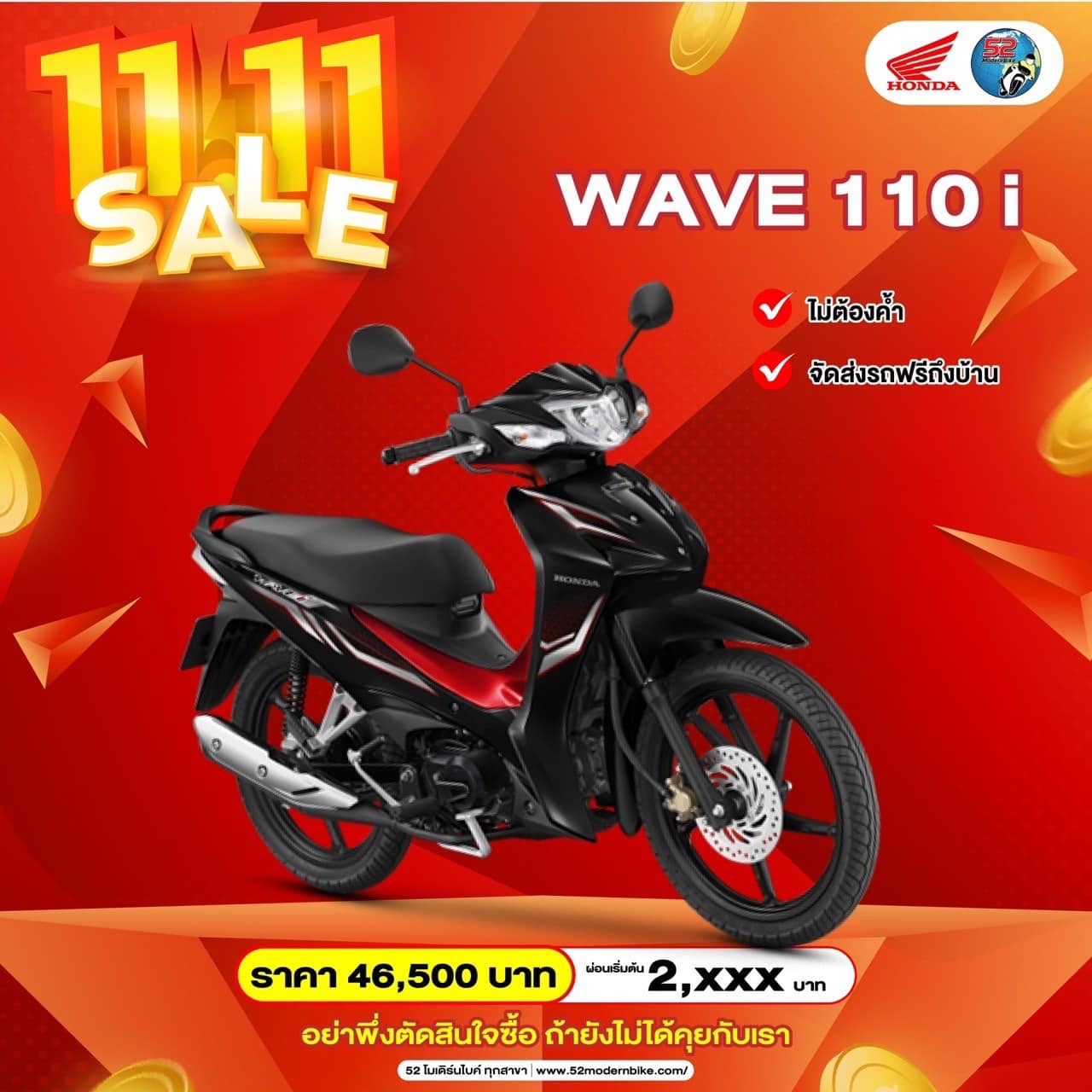 WAVE 110 iรถมอเตอร์ไซค์ฮอนด้า-52 โมเดิร์นไบค์ หทัยราษฎร์ 9 มีนบุรี