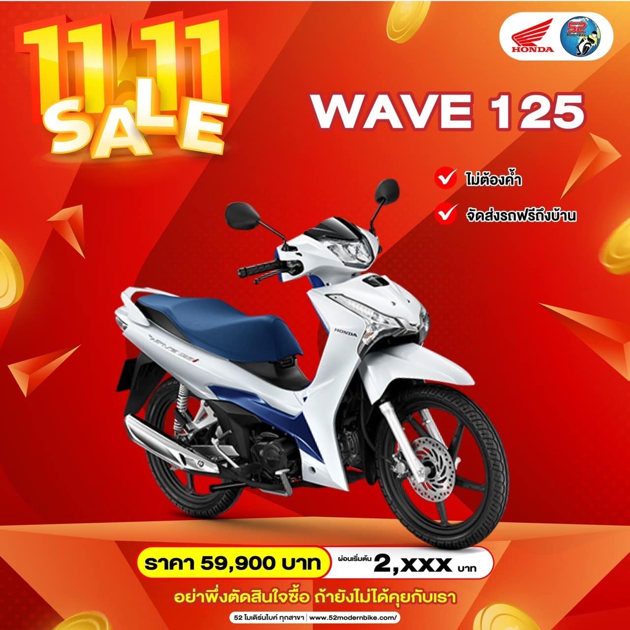 WAVE 125 I-รถมอเตอร์ไซค์ฮอนด้า-52 โมเดิร์นไบค์ หทัยราษฎร์ 9 มีนบุรี