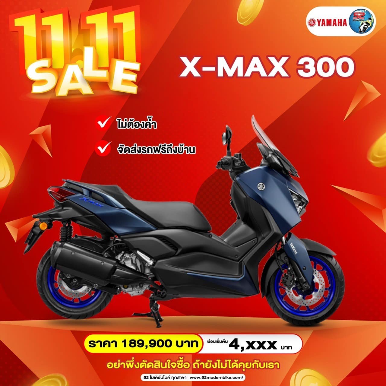 X-MAX-รถมอเตอร์ไซค์ Yamaha-52 โมเดิร์นไบค์ ตารางผ่อน